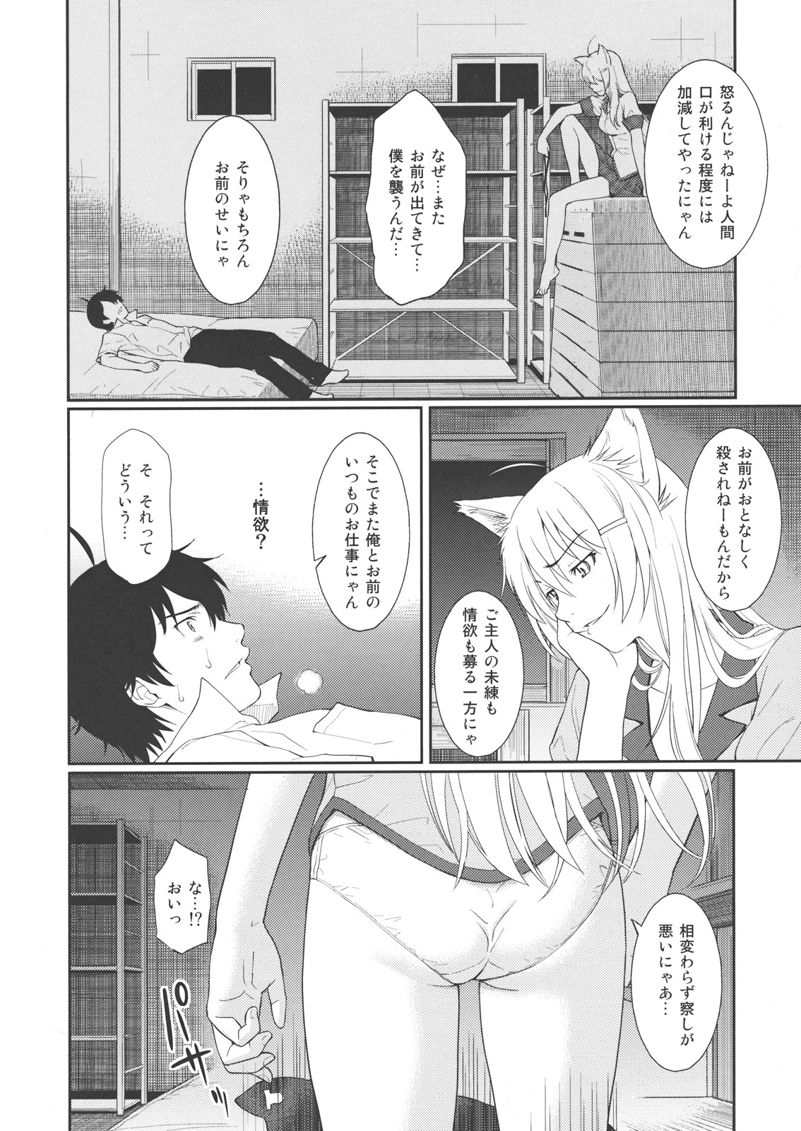 (C78) [Homunculus] BAKENEKOGATARI (Bakemonogatari) page 3 full