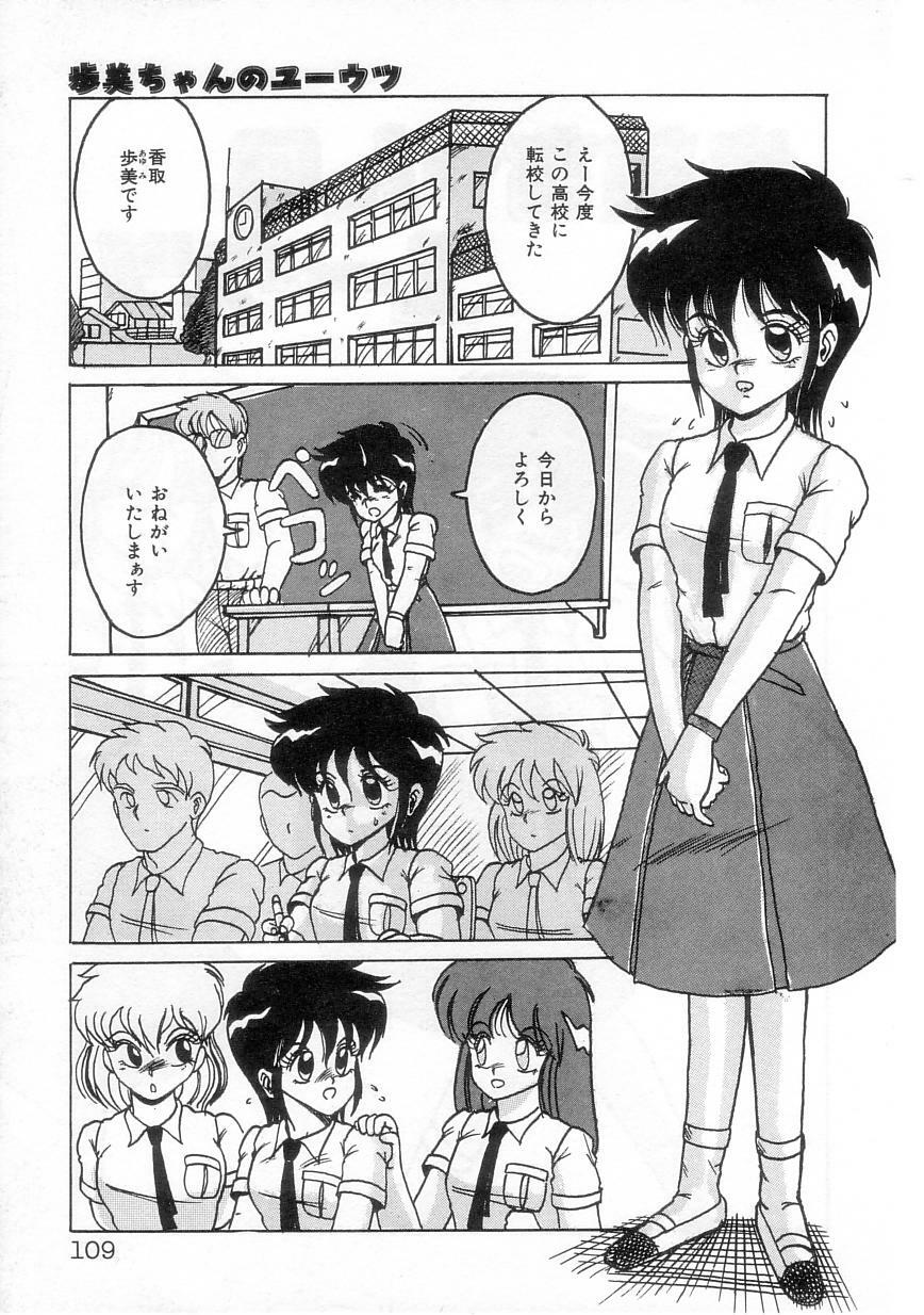 [Irotsuki Sakari] Ayumi-chan no Gourmet na Kankei page 111 full