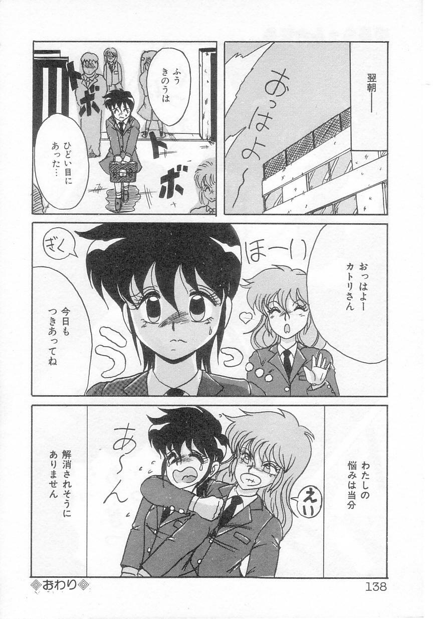 [Irotsuki Sakari] Ayumi-chan no Gourmet na Kankei page 140 full