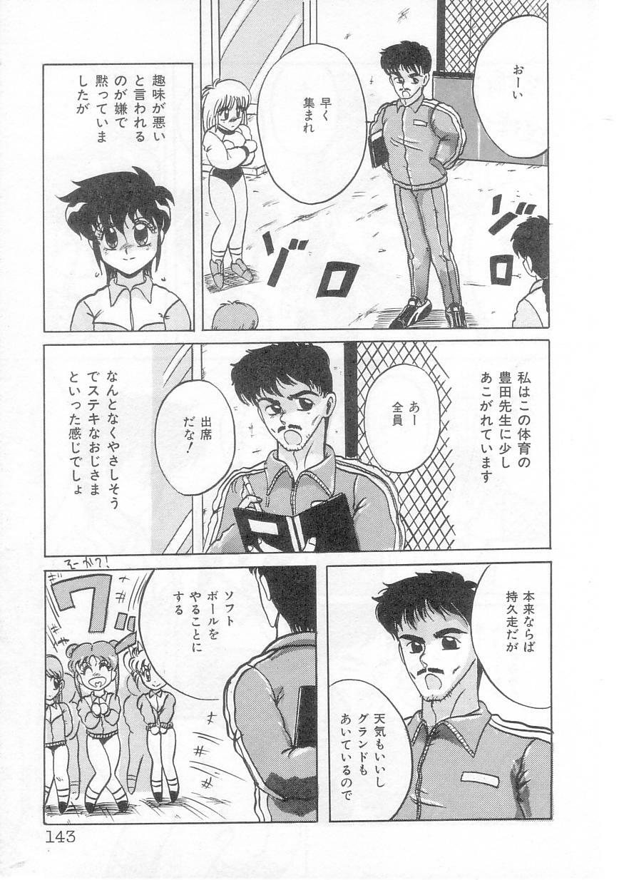 [Irotsuki Sakari] Ayumi-chan no Gourmet na Kankei page 145 full