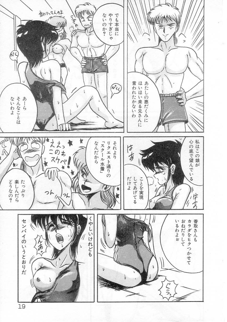 [Irotsuki Sakari] Ayumi-chan no Gourmet na Kankei page 21 full