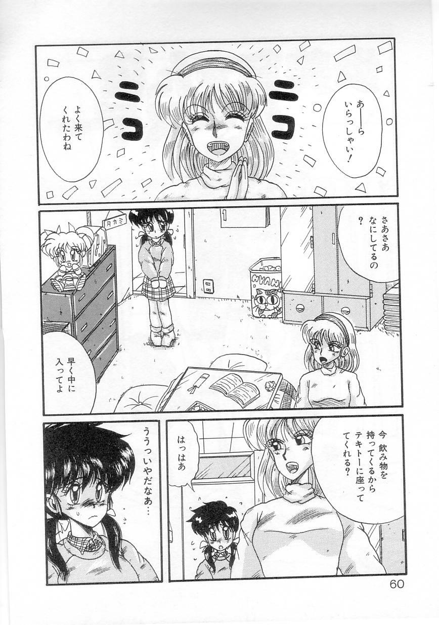 [Irotsuki Sakari] Ayumi-chan no Gourmet na Kankei page 62 full