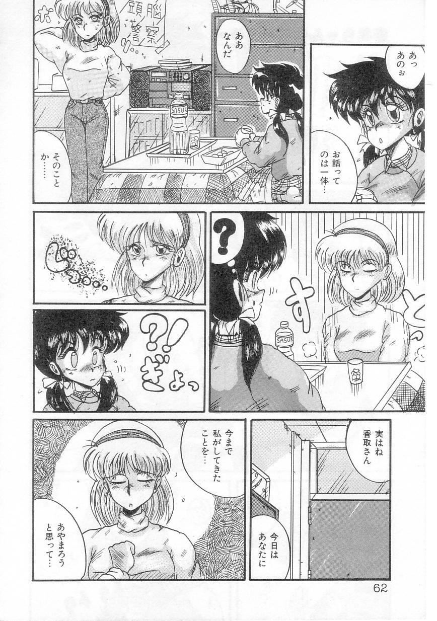 [Irotsuki Sakari] Ayumi-chan no Gourmet na Kankei page 64 full