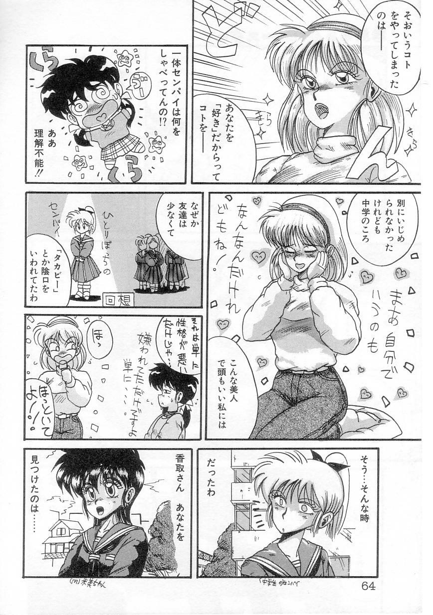 [Irotsuki Sakari] Ayumi-chan no Gourmet na Kankei page 66 full