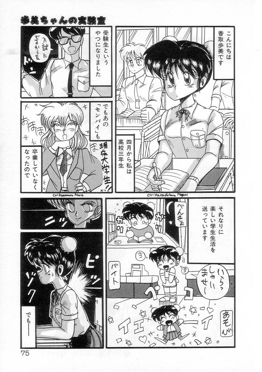 [Irotsuki Sakari] Ayumi-chan no Gourmet na Kankei page 77 full