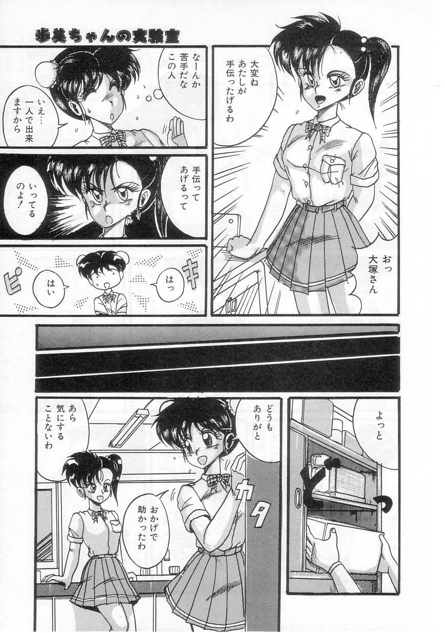 [Irotsuki Sakari] Ayumi-chan no Gourmet na Kankei page 81 full