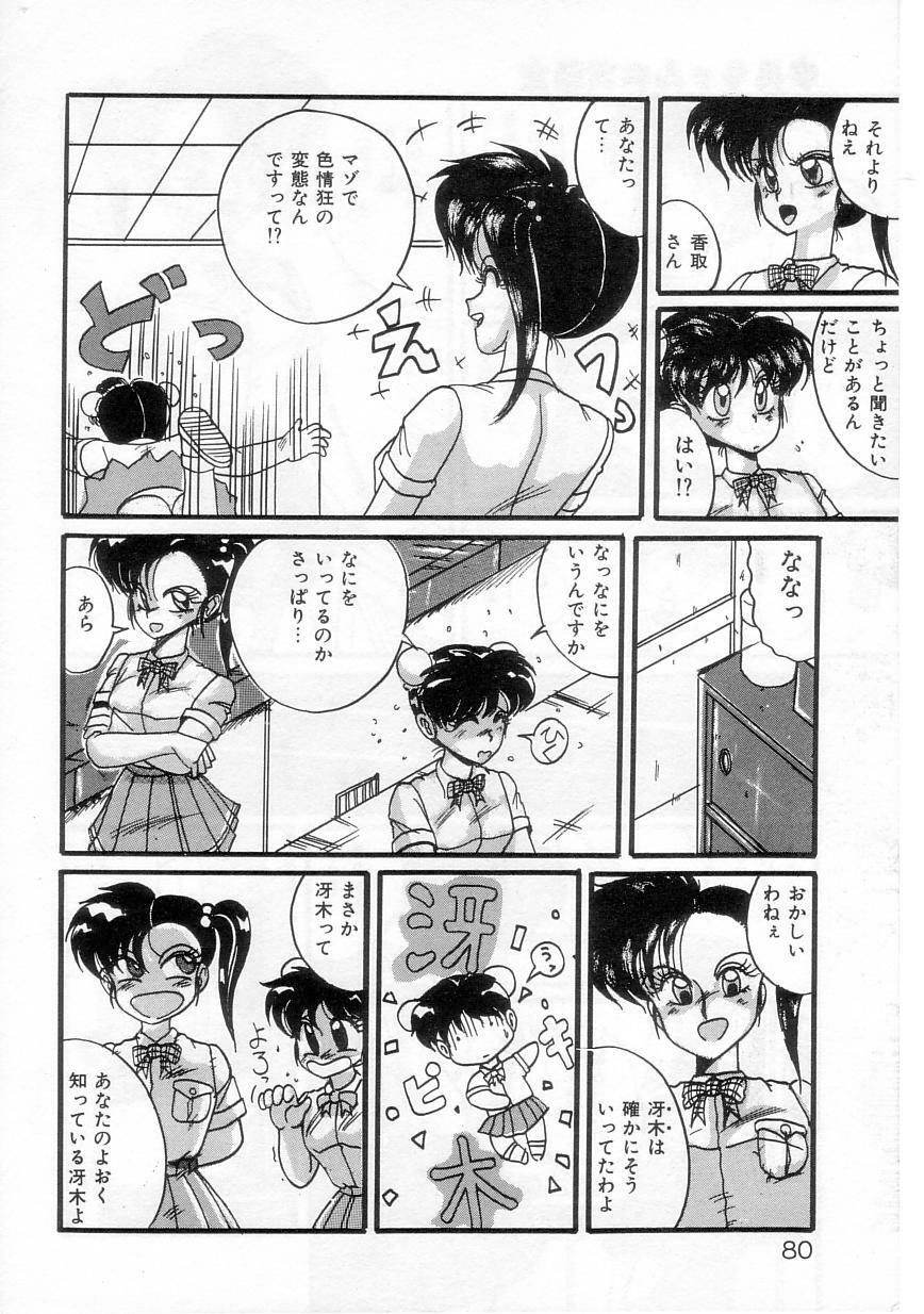 [Irotsuki Sakari] Ayumi-chan no Gourmet na Kankei page 82 full