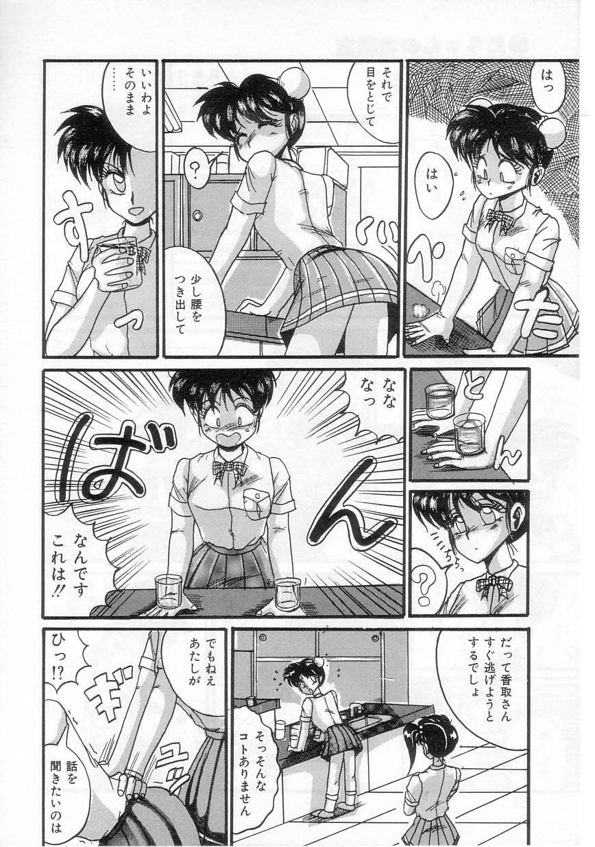 [Irotsuki Sakari] Ayumi-chan no Gourmet na Kankei page 84 full