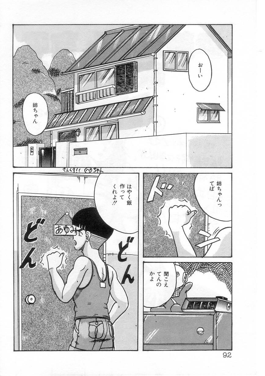 [Irotsuki Sakari] Ayumi-chan no Gourmet na Kankei page 94 full