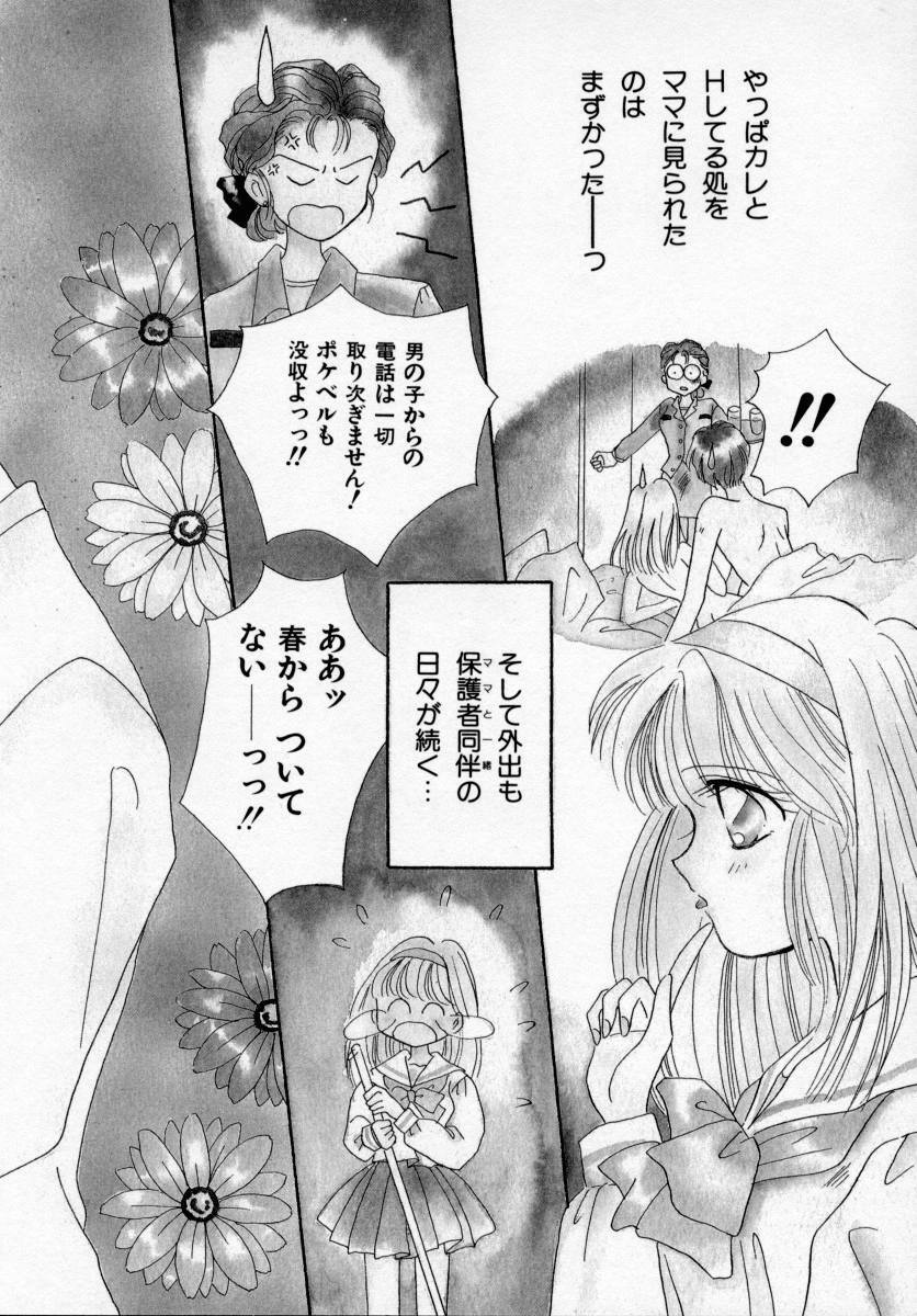 [Ishihara Kaori] ANGÉLIQUE page 28 full