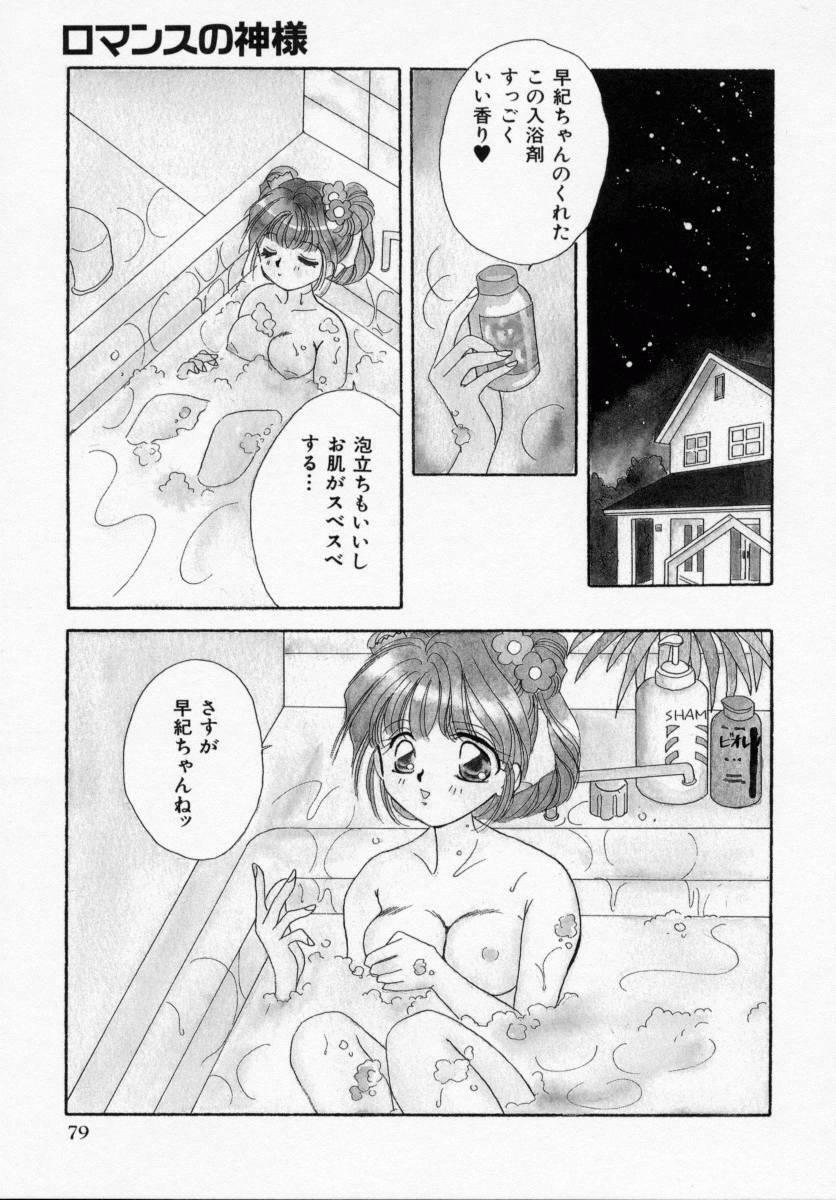 [Ishihara Kaori] ANGÉLIQUE page 81 full