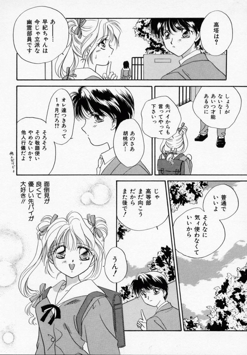 [Ishihara Kaori] ANGÉLIQUE page 84 full