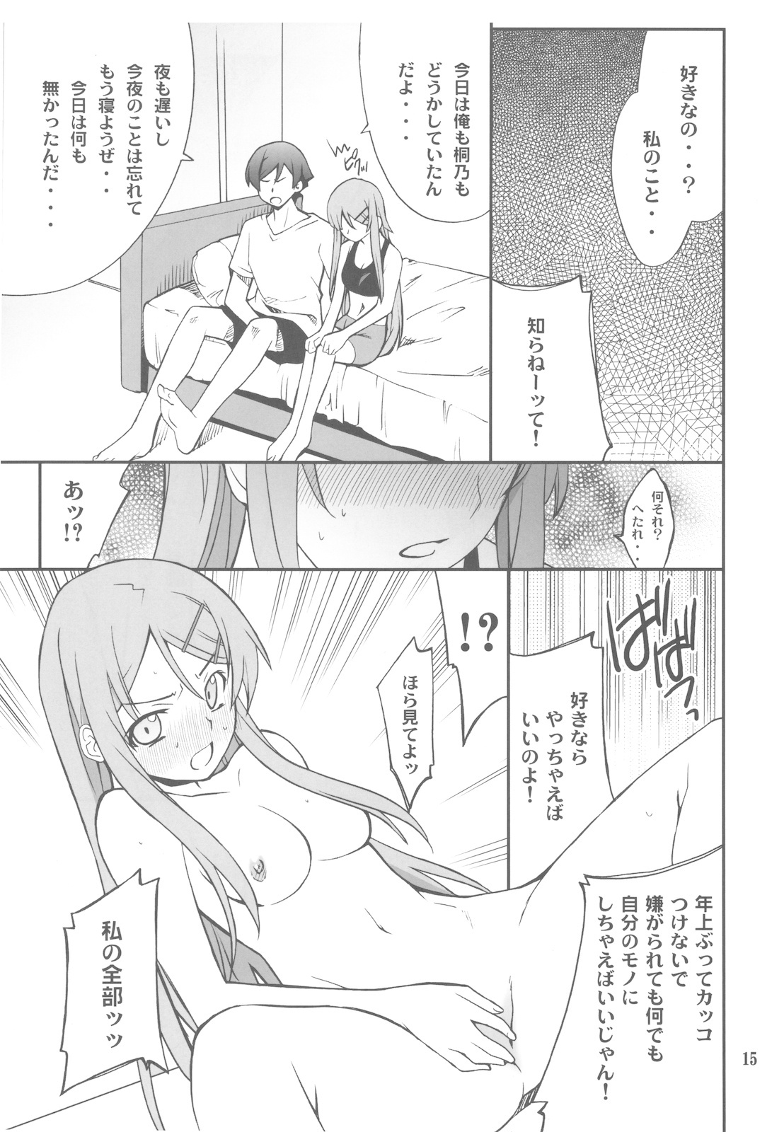 (C78) [P-FOREST (Hozumi Takashi)] Ore x Imouto Kouryaku Daisakusen!! (Ore no Imouto ga Konna ni Kawaii Wake ga Nai) page 15 full