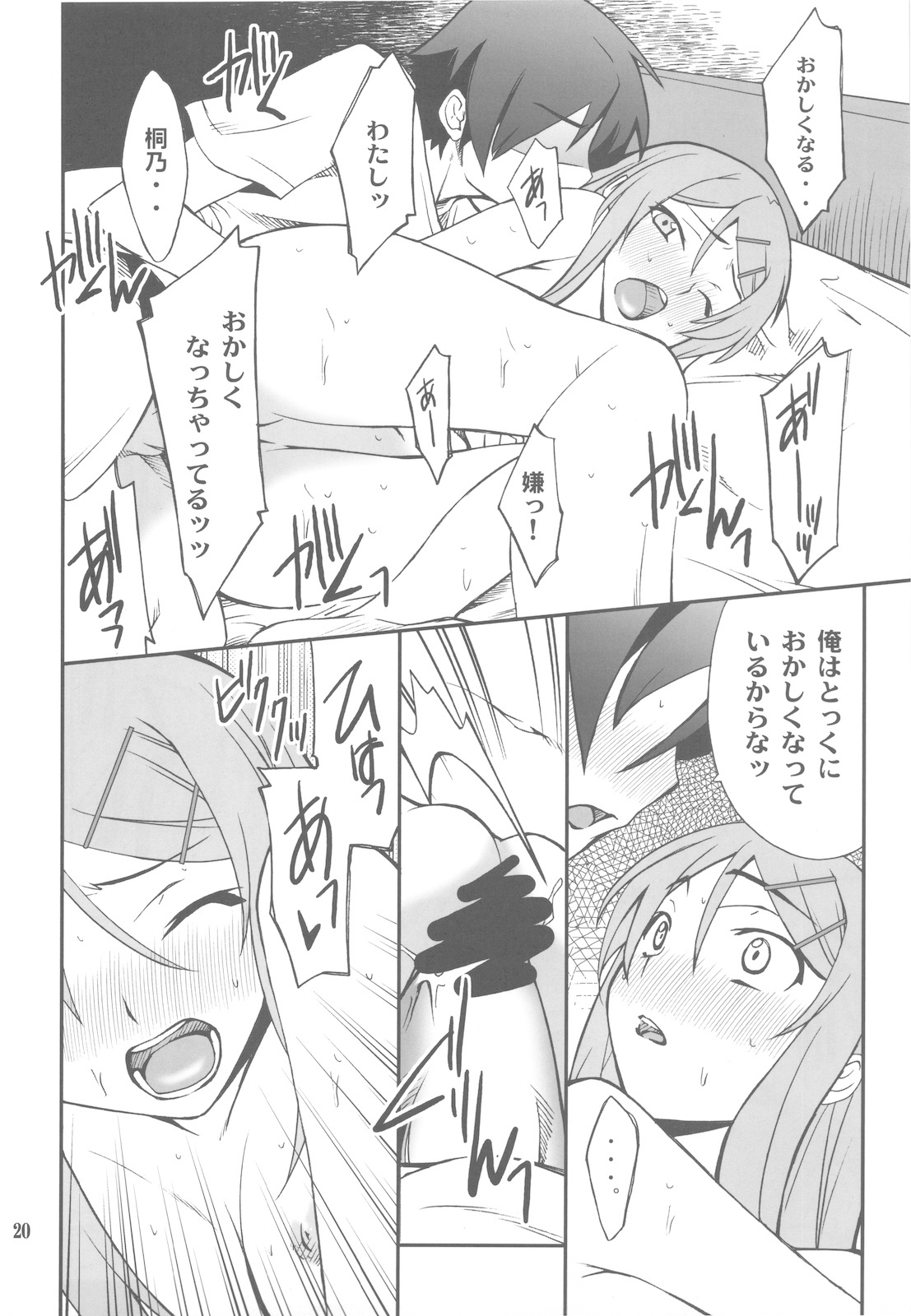 (C78) [P-FOREST (Hozumi Takashi)] Ore x Imouto Kouryaku Daisakusen!! (Ore no Imouto ga Konna ni Kawaii Wake ga Nai) page 20 full