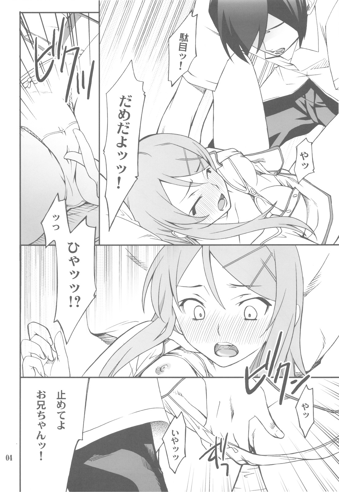 (C78) [P-FOREST (Hozumi Takashi)] Ore x Imouto Kouryaku Daisakusen!! (Ore no Imouto ga Konna ni Kawaii Wake ga Nai) page 4 full