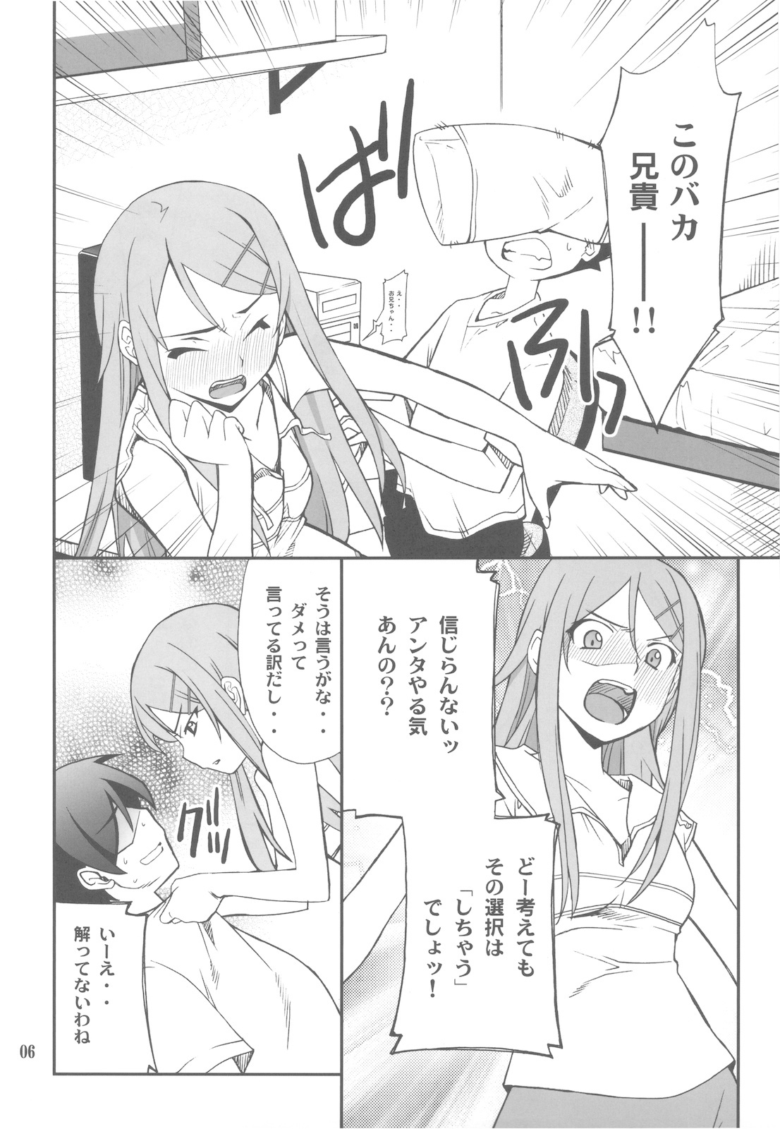 (C78) [P-FOREST (Hozumi Takashi)] Ore x Imouto Kouryaku Daisakusen!! (Ore no Imouto ga Konna ni Kawaii Wake ga Nai) page 6 full