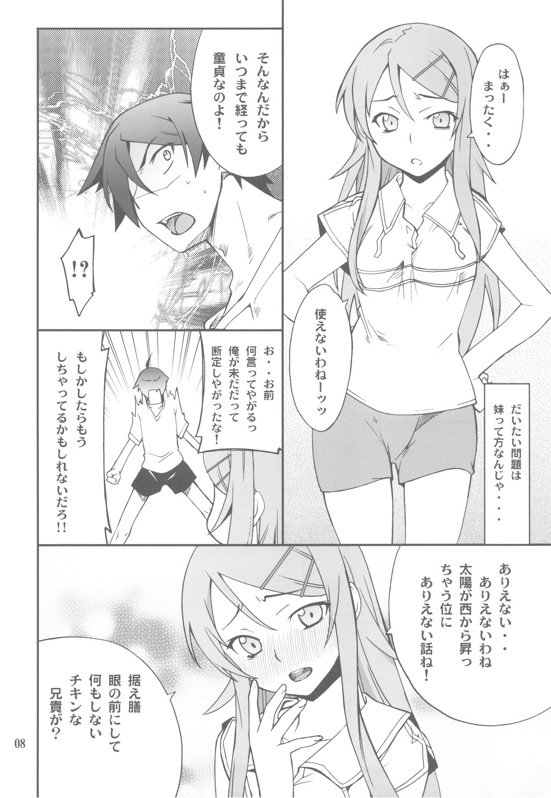 (C78) [P-FOREST (Hozumi Takashi)] Ore x Imouto Kouryaku Daisakusen!! (Ore no Imouto ga Konna ni Kawaii Wake ga Nai) page 8 full