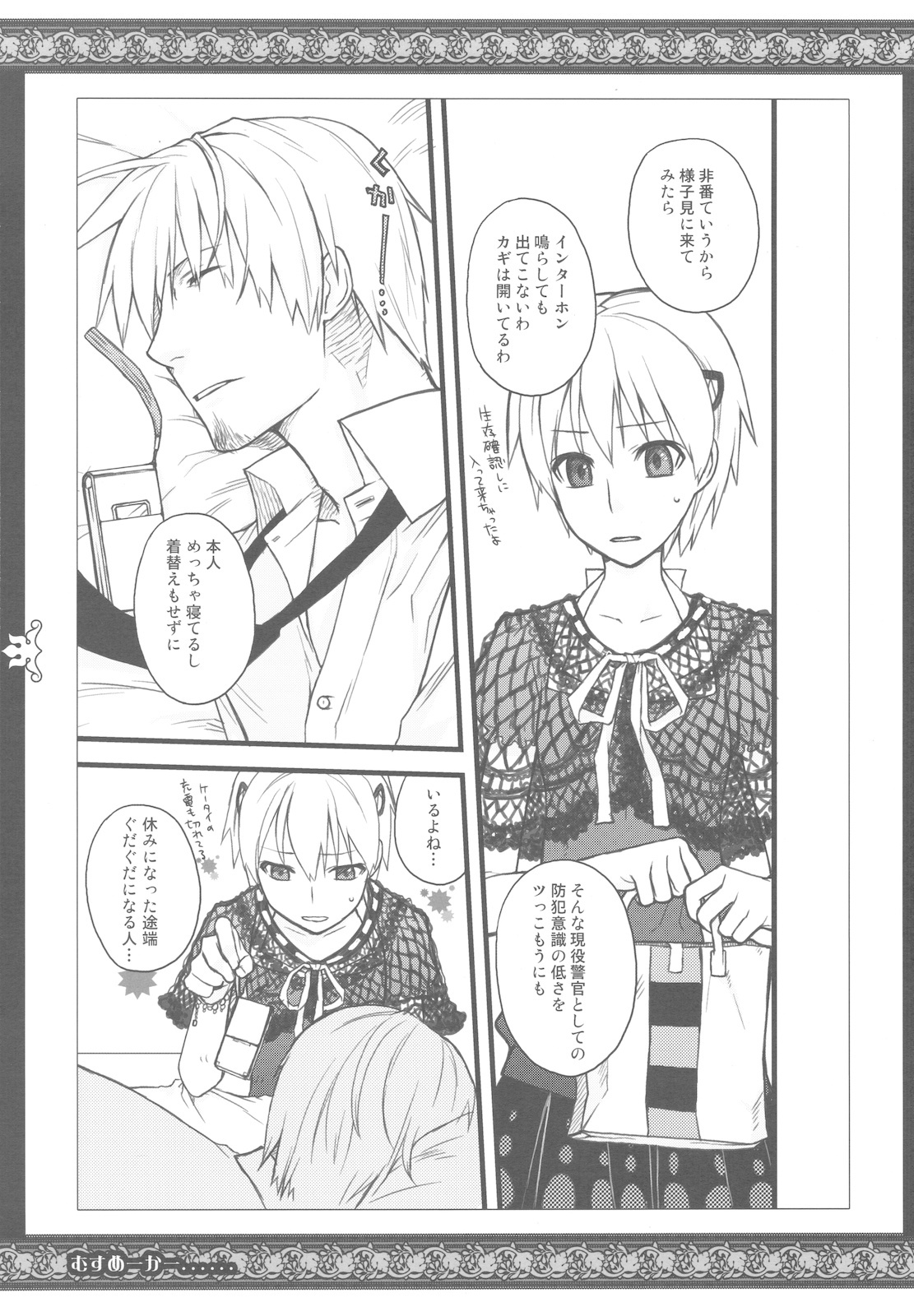 (C78) [VM500 (Kome)] Musumaker (Axis Powers Hetalia) page 17 full