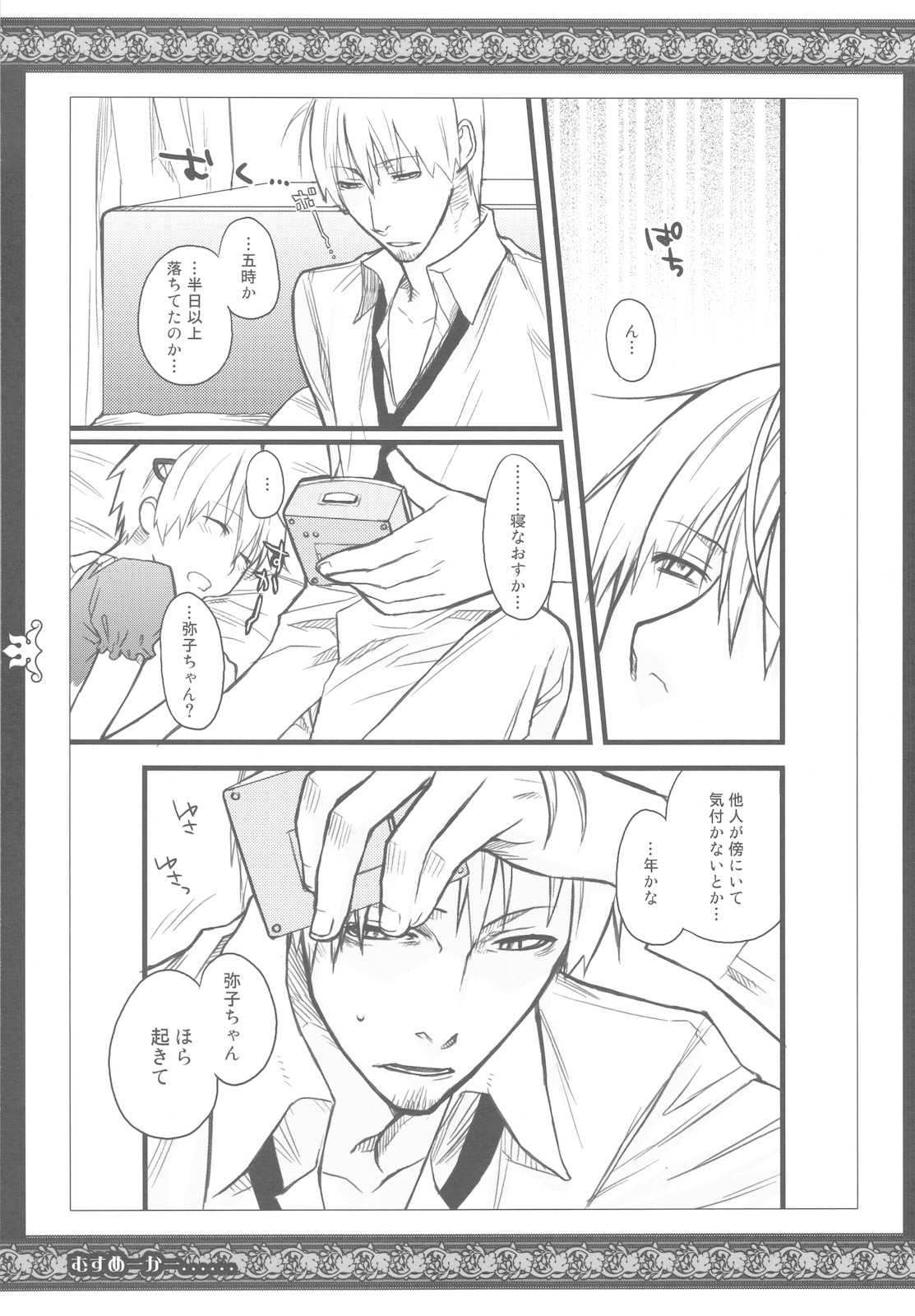 (C78) [VM500 (Kome)] Musumaker (Axis Powers Hetalia) page 19 full