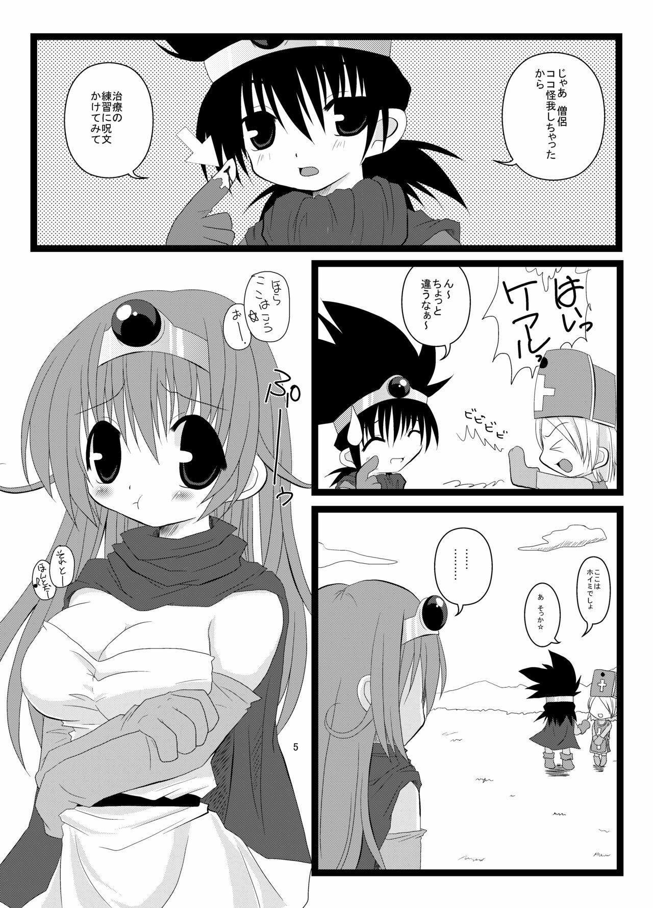 (C 77) [re misho (hime neko miruku, renre) ] ichiban daisuki tsu (Dragon Quest III: Soshite Densetsu e...) page 4 full