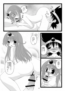 (C 77) [re misho (hime neko miruku, renre) ] ichiban daisuki tsu (Dragon Quest III: Soshite Densetsu e...) - page 21