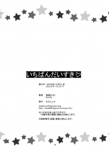 (C 77) [re misho (hime neko miruku, renre) ] ichiban daisuki tsu (Dragon Quest III: Soshite Densetsu e...) - page 25