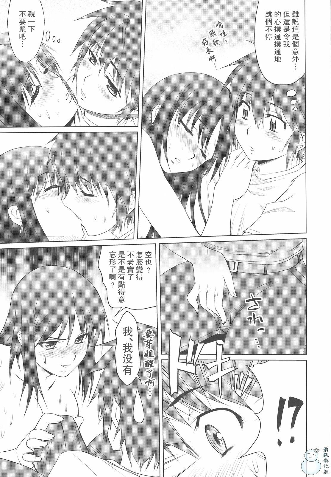 (C76) [Shikitenshi (Takahiro, Shironeko Sanbou)] Aneshita! Kaname (Nee, Chanto Shiyou yo!) [Chinese] [飞雪汉化组] page 10 full