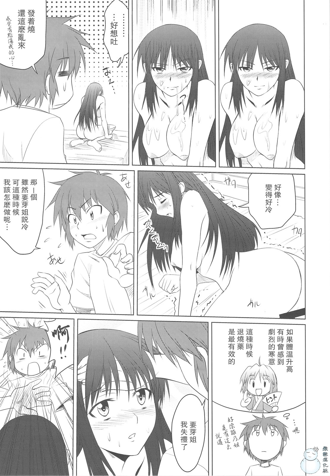 (C76) [Shikitenshi (Takahiro, Shironeko Sanbou)] Aneshita! Kaname (Nee, Chanto Shiyou yo!) [Chinese] [飞雪汉化组] page 12 full