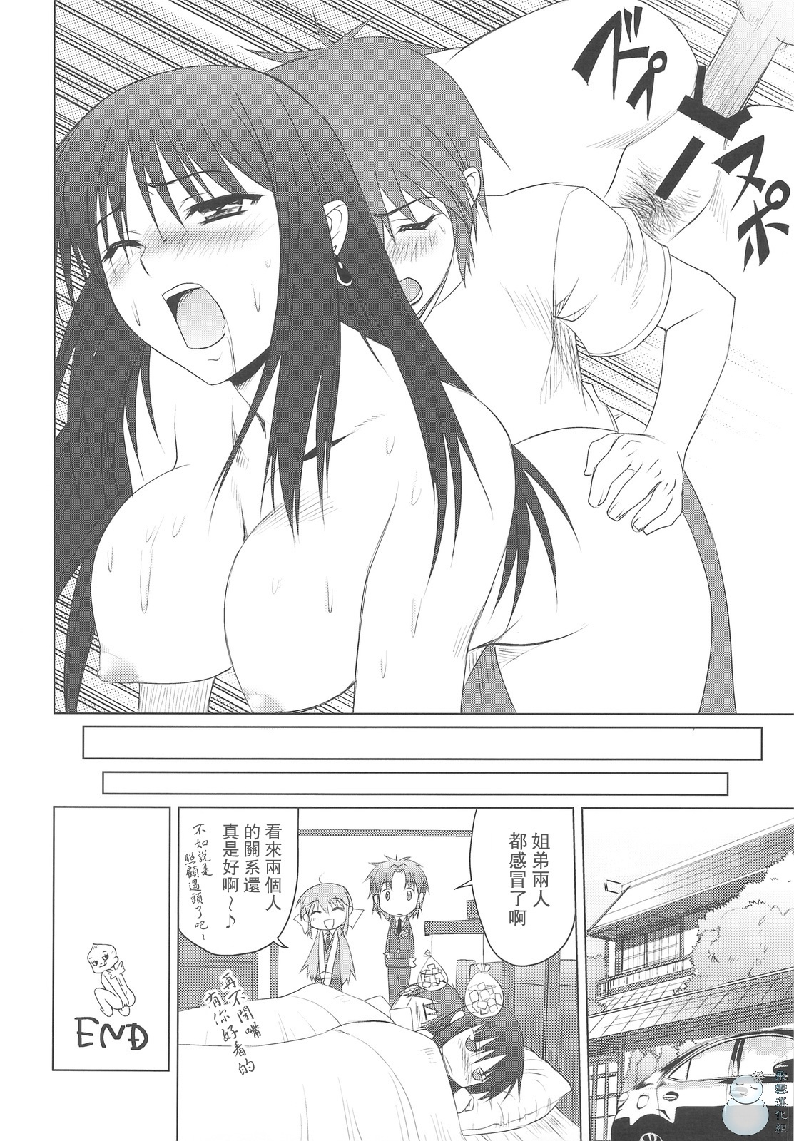 (C76) [Shikitenshi (Takahiro, Shironeko Sanbou)] Aneshita! Kaname (Nee, Chanto Shiyou yo!) [Chinese] [飞雪汉化组] page 17 full