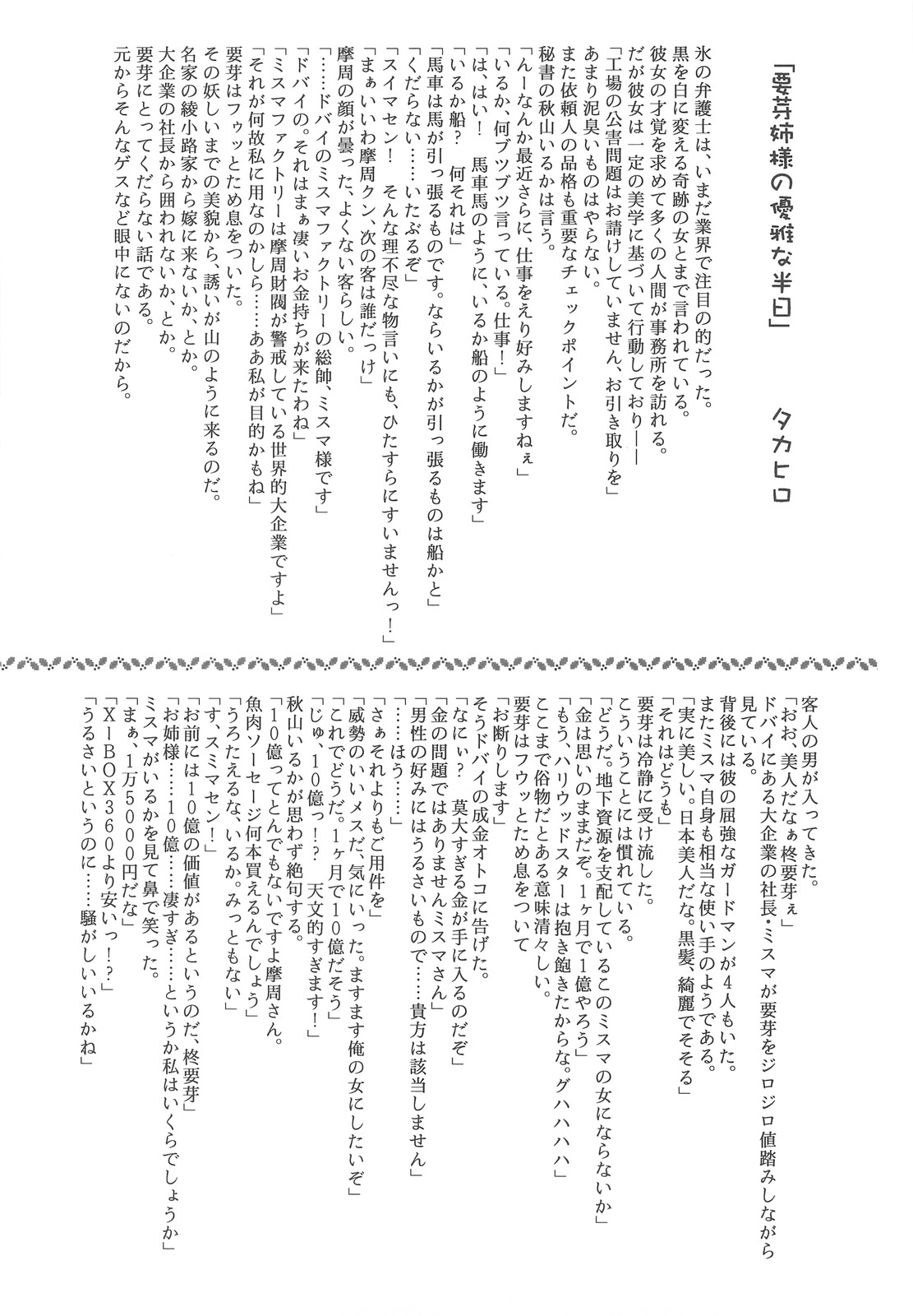 (C76) [Shikitenshi (Takahiro, Shironeko Sanbou)] Aneshita! Kaname (Nee, Chanto Shiyou yo!) [Chinese] [飞雪汉化组] page 19 full