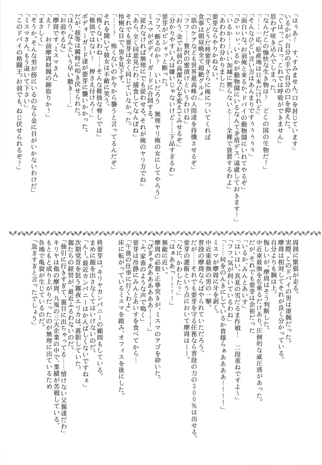 (C76) [Shikitenshi (Takahiro, Shironeko Sanbou)] Aneshita! Kaname (Nee, Chanto Shiyou yo!) [Chinese] [飞雪汉化组] page 20 full
