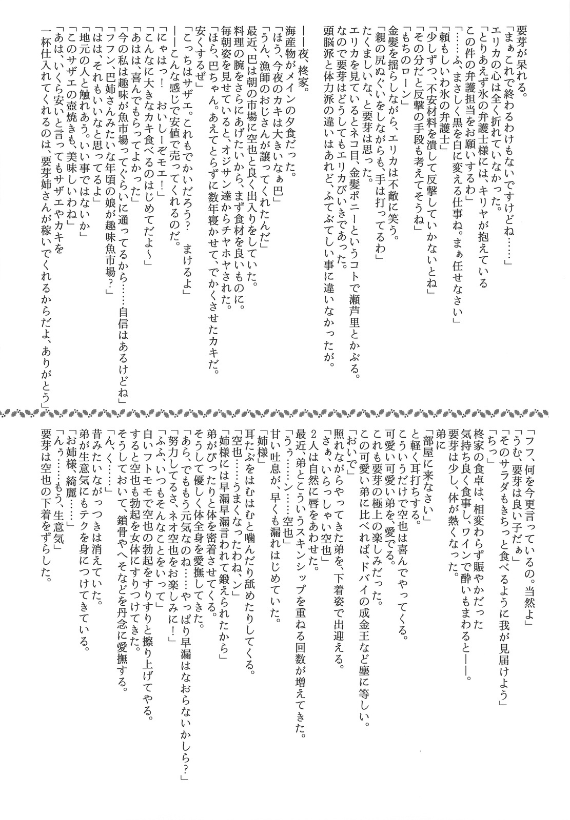 (C76) [Shikitenshi (Takahiro, Shironeko Sanbou)] Aneshita! Kaname (Nee, Chanto Shiyou yo!) [Chinese] [飞雪汉化组] page 21 full