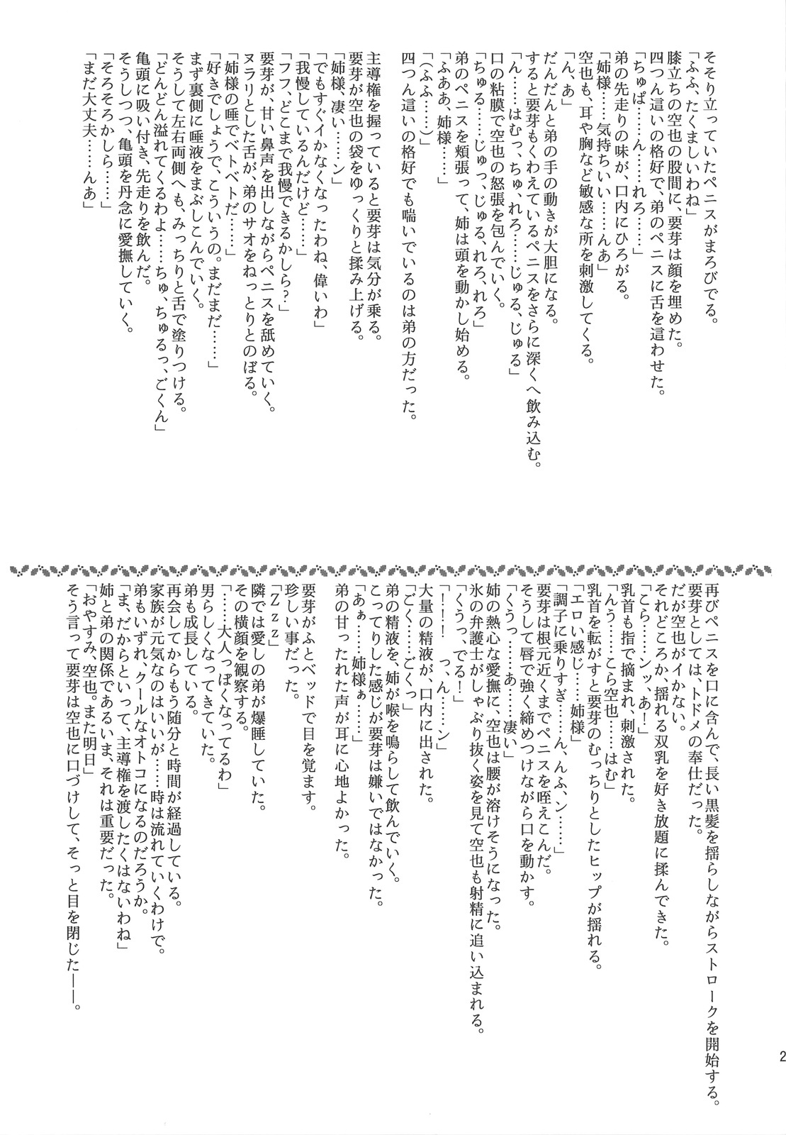 (C76) [Shikitenshi (Takahiro, Shironeko Sanbou)] Aneshita! Kaname (Nee, Chanto Shiyou yo!) [Chinese] [飞雪汉化组] page 22 full