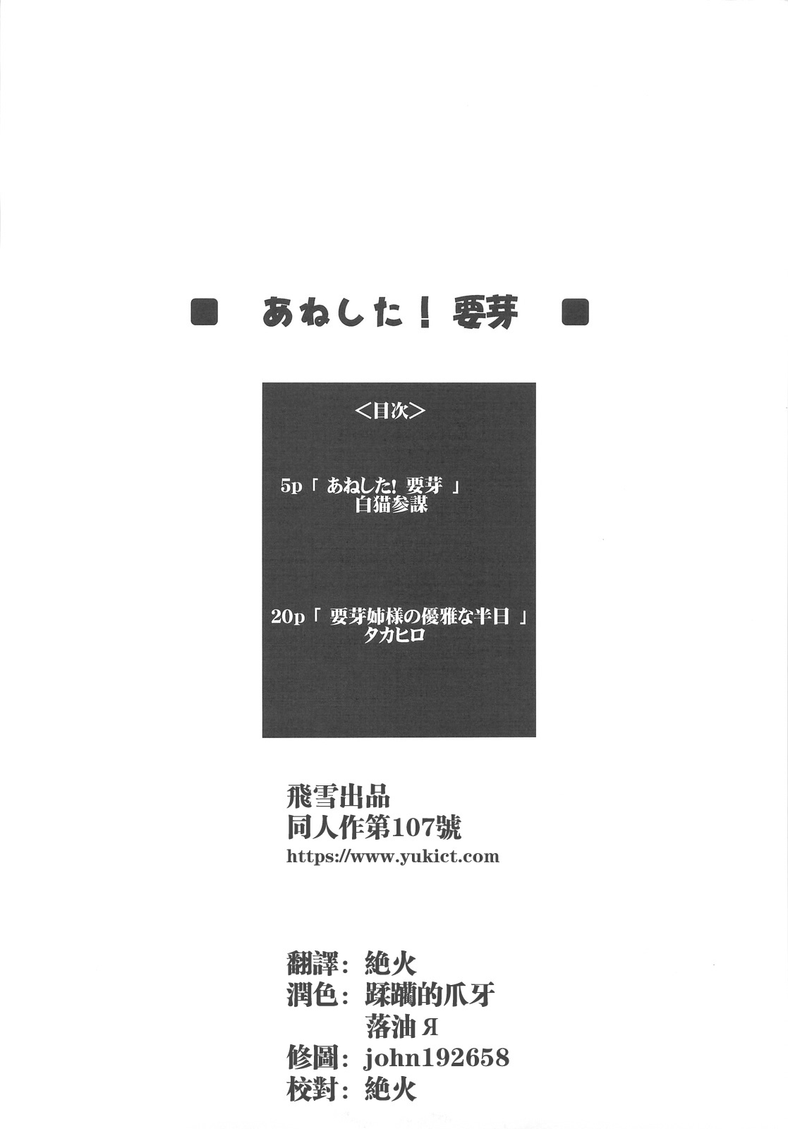 (C76) [Shikitenshi (Takahiro, Shironeko Sanbou)] Aneshita! Kaname (Nee, Chanto Shiyou yo!) [Chinese] [飞雪汉化组] page 3 full