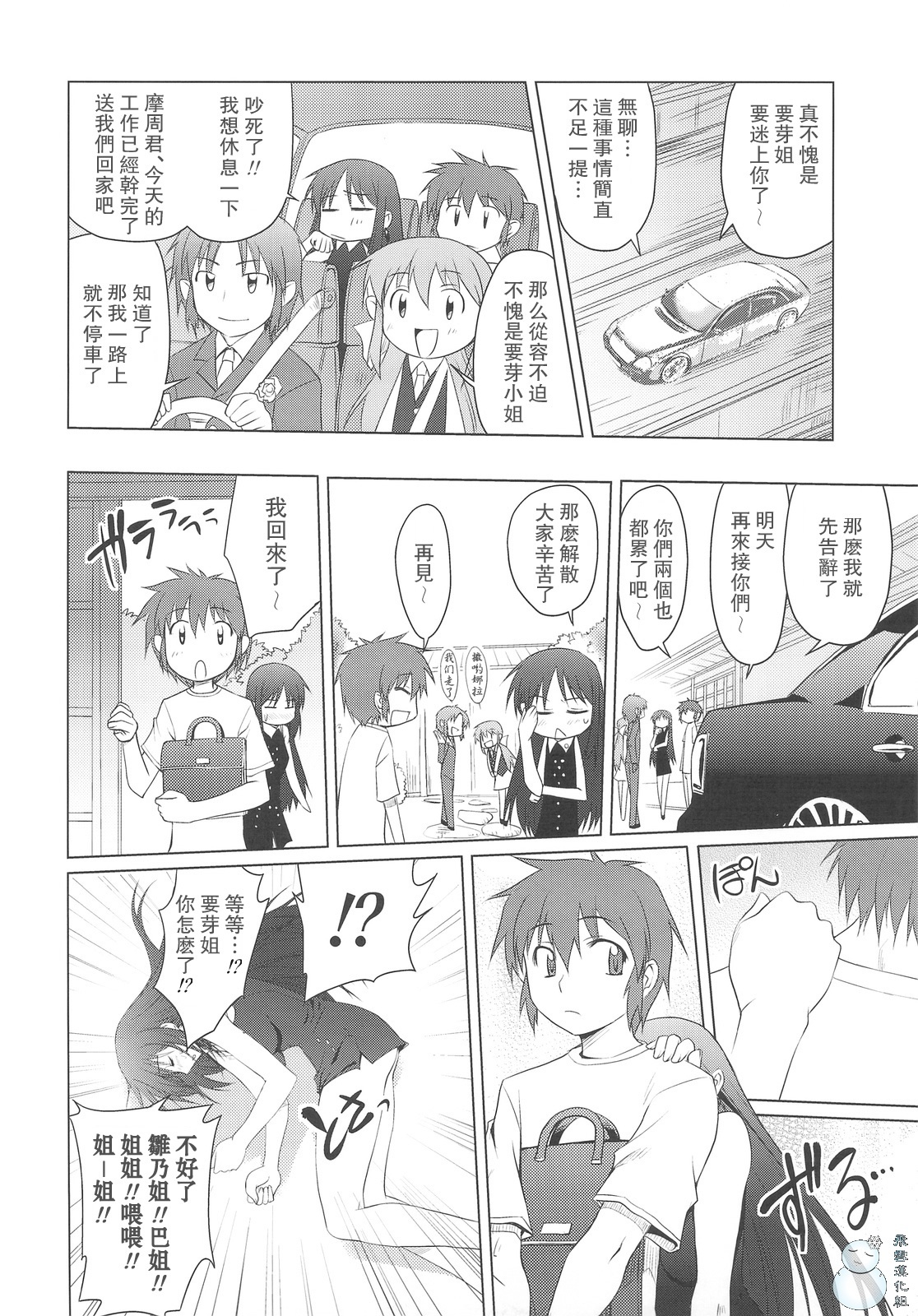 (C76) [Shikitenshi (Takahiro, Shironeko Sanbou)] Aneshita! Kaname (Nee, Chanto Shiyou yo!) [Chinese] [飞雪汉化组] page 5 full