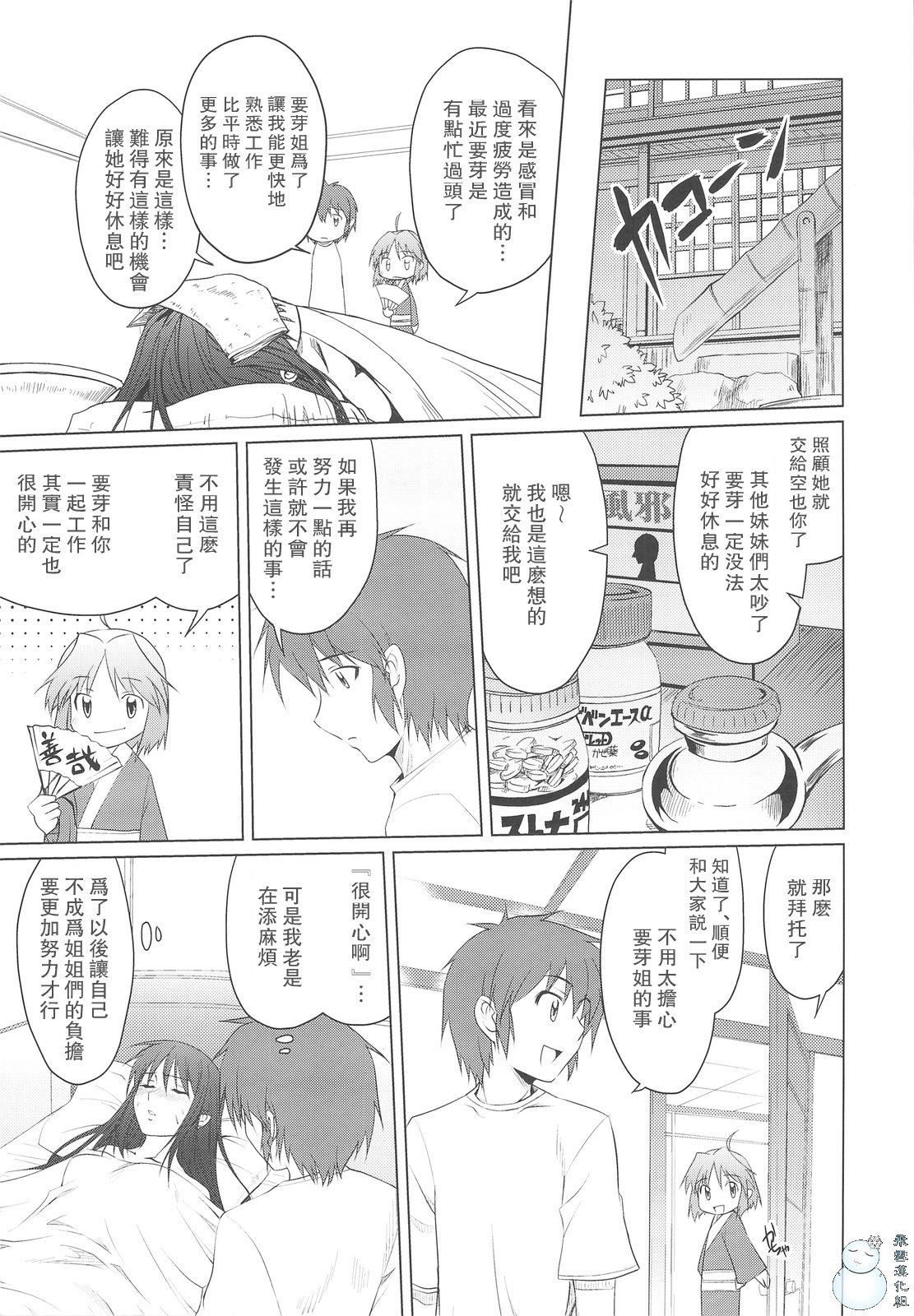 (C76) [Shikitenshi (Takahiro, Shironeko Sanbou)] Aneshita! Kaname (Nee, Chanto Shiyou yo!) [Chinese] [飞雪汉化组] page 6 full