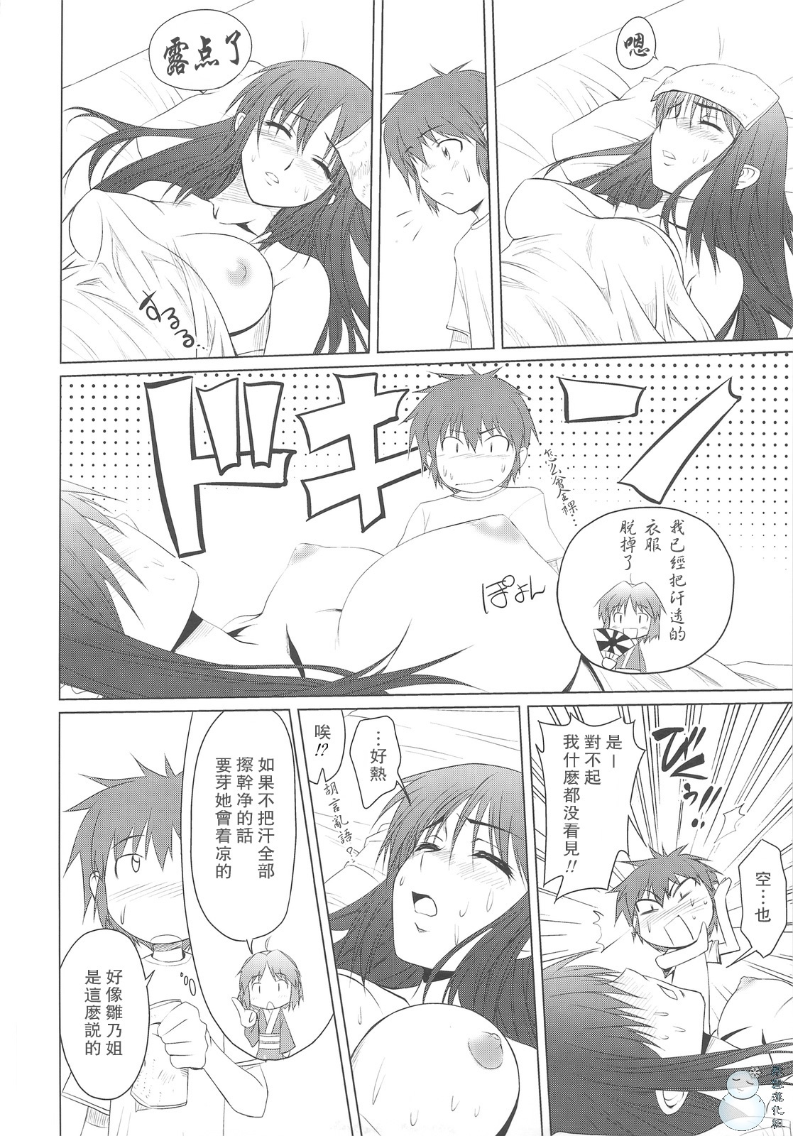 (C76) [Shikitenshi (Takahiro, Shironeko Sanbou)] Aneshita! Kaname (Nee, Chanto Shiyou yo!) [Chinese] [飞雪汉化组] page 7 full