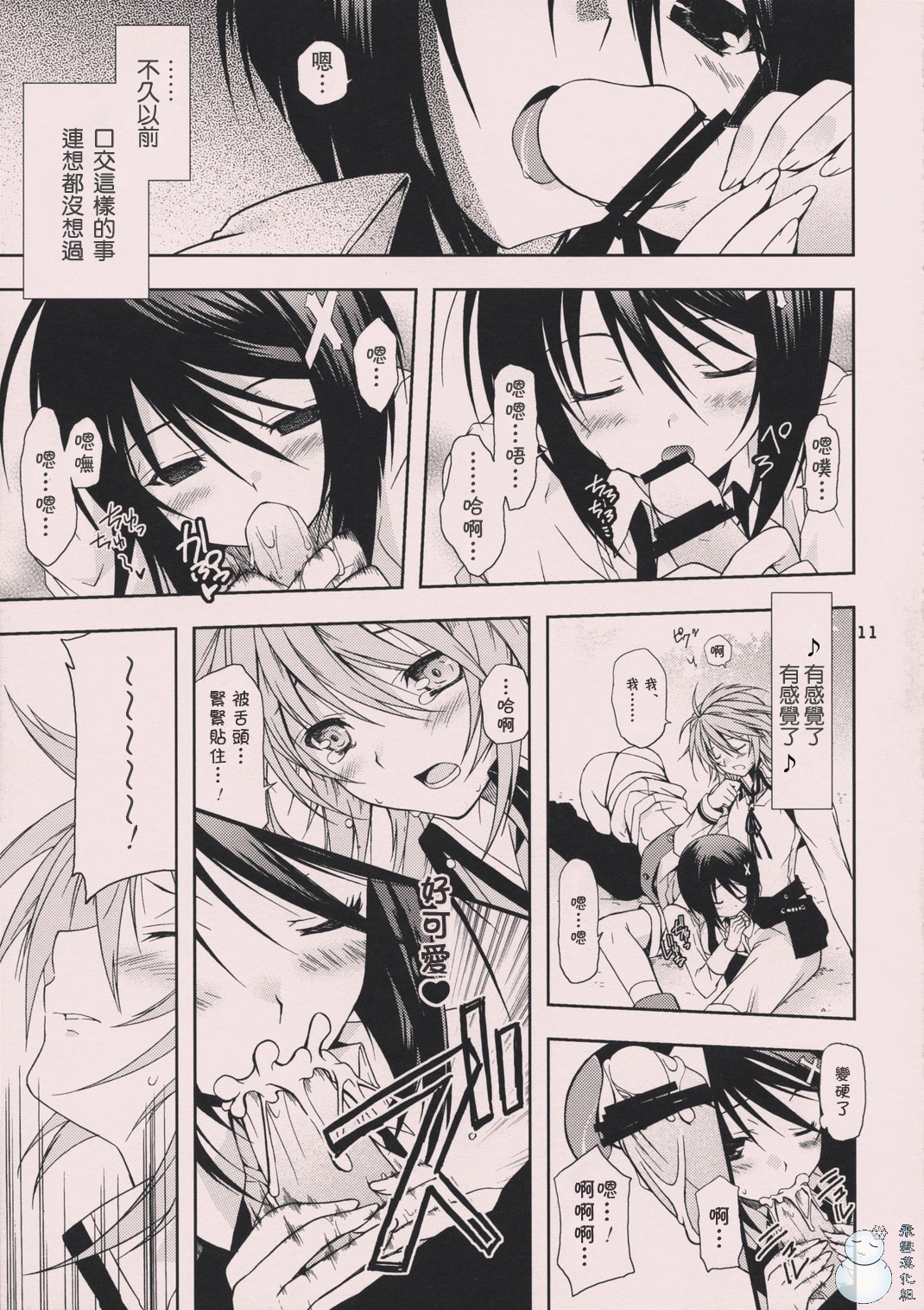 (C74) [Nodoame, Satsukidoh (Higa Yukari, Miyabi Juri)] Sweet Pipit (Sekirei) [Chinese] [飞雪汉化组] page 10 full