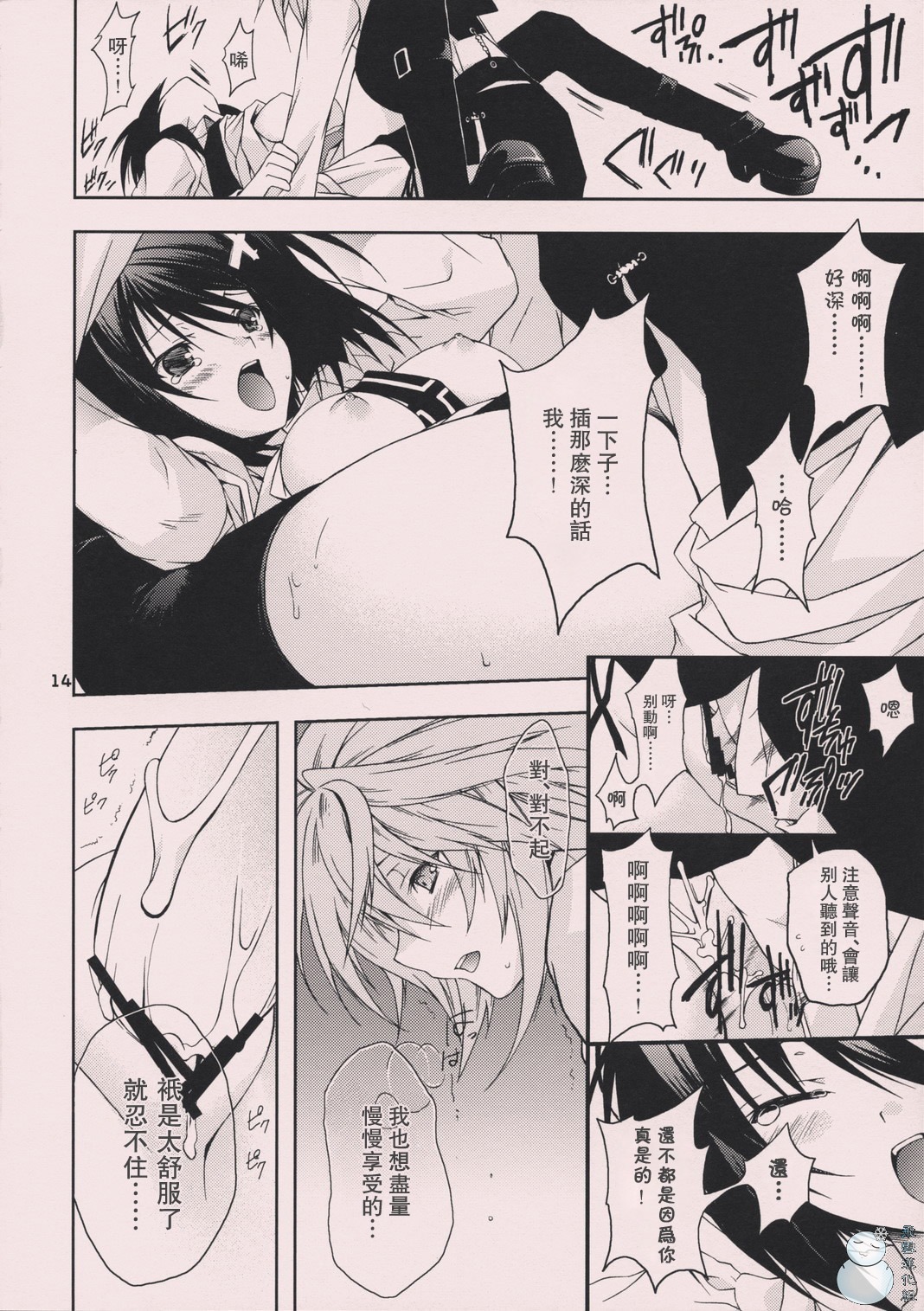 (C74) [Nodoame, Satsukidoh (Higa Yukari, Miyabi Juri)] Sweet Pipit (Sekirei) [Chinese] [飞雪汉化组] page 13 full