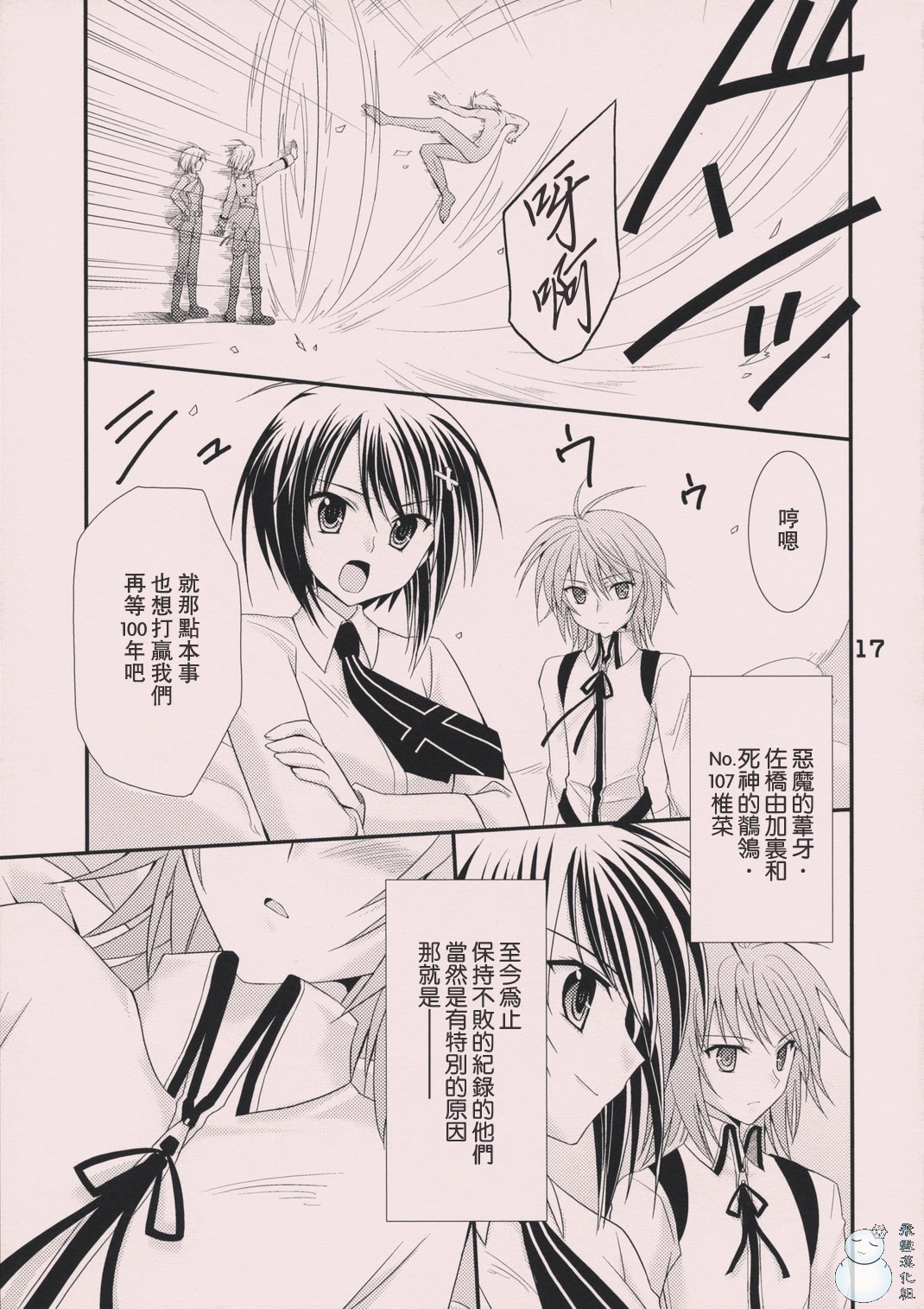 (C74) [Nodoame, Satsukidoh (Higa Yukari, Miyabi Juri)] Sweet Pipit (Sekirei) [Chinese] [飞雪汉化组] page 16 full