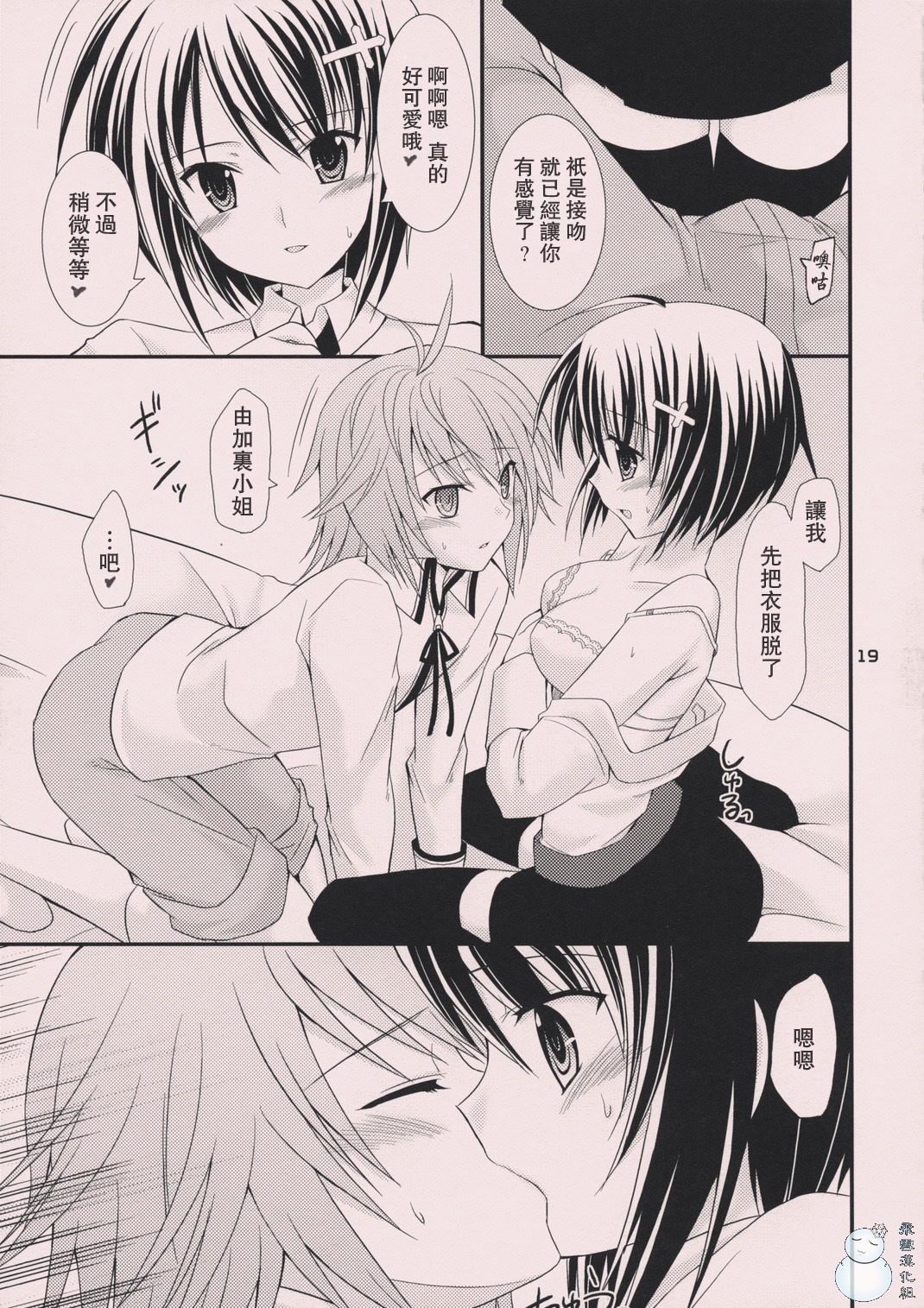 (C74) [Nodoame, Satsukidoh (Higa Yukari, Miyabi Juri)] Sweet Pipit (Sekirei) [Chinese] [飞雪汉化组] page 18 full