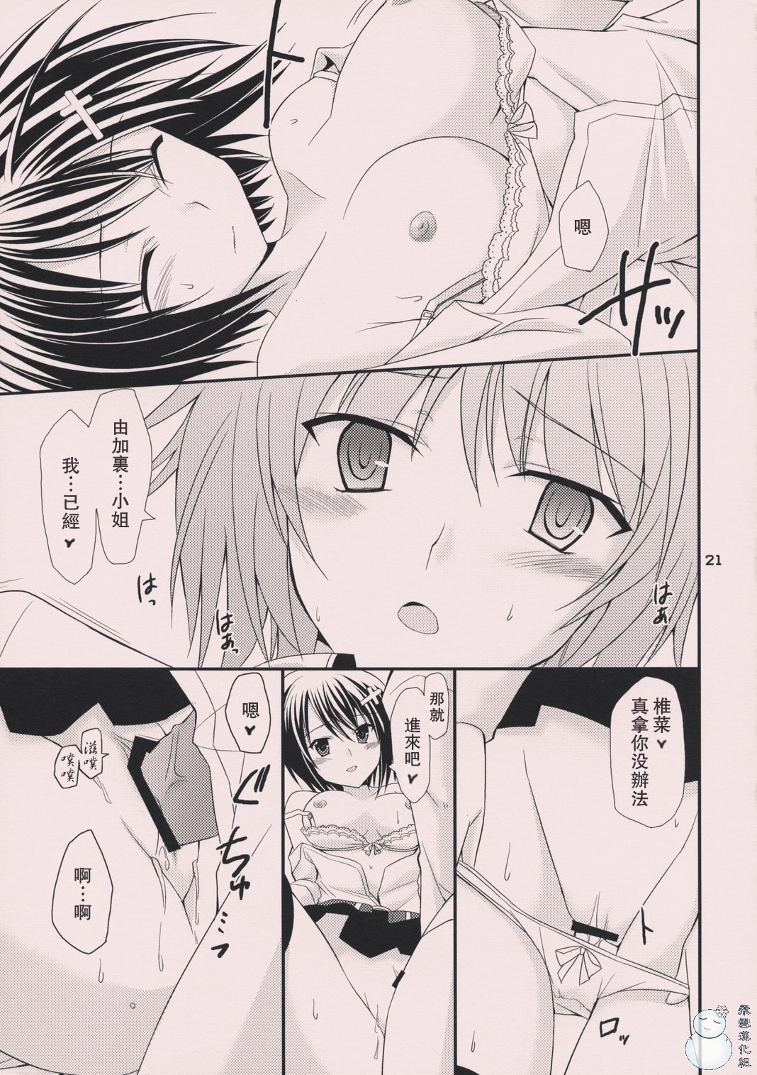 (C74) [Nodoame, Satsukidoh (Higa Yukari, Miyabi Juri)] Sweet Pipit (Sekirei) [Chinese] [飞雪汉化组] page 20 full