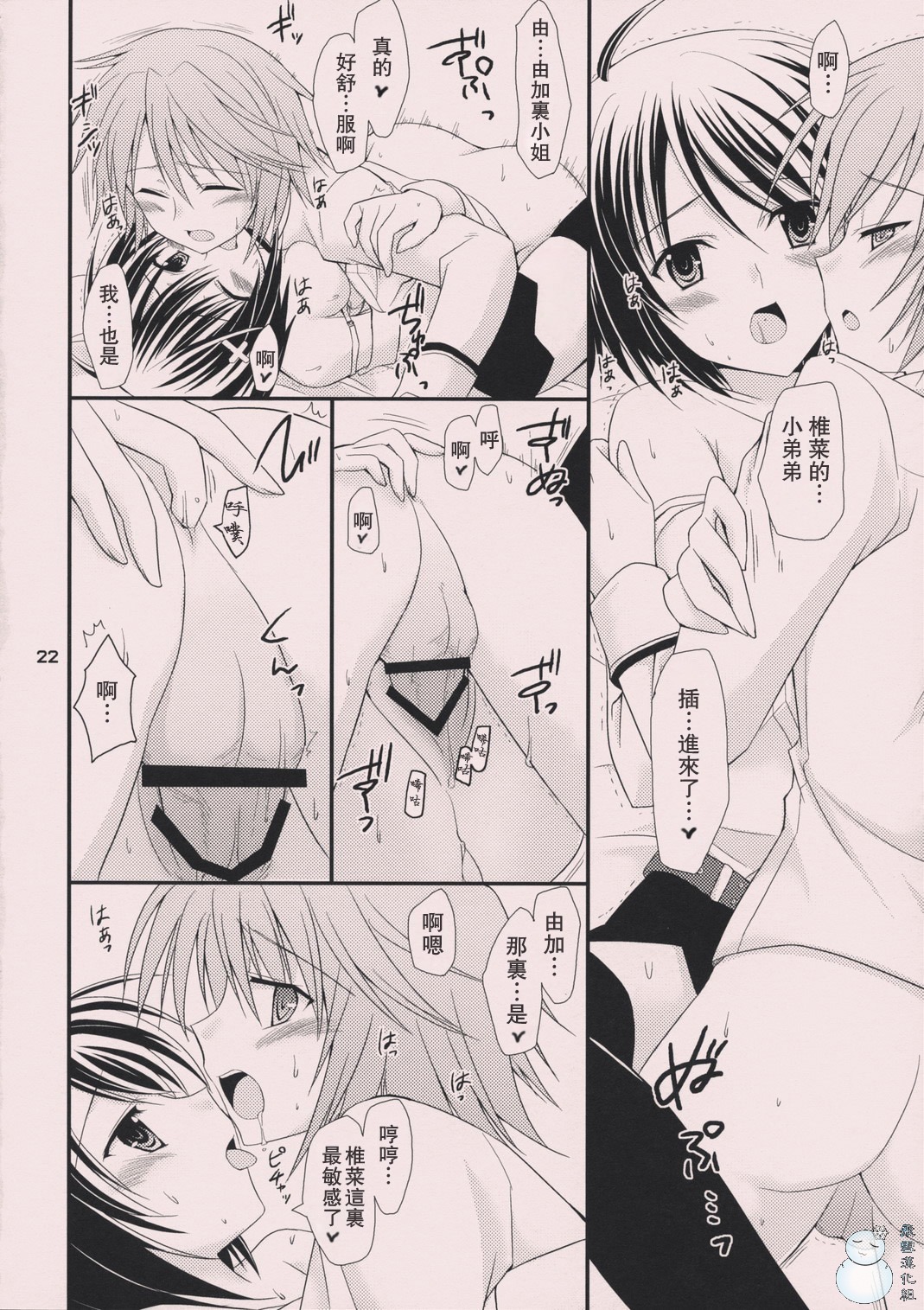 (C74) [Nodoame, Satsukidoh (Higa Yukari, Miyabi Juri)] Sweet Pipit (Sekirei) [Chinese] [飞雪汉化组] page 21 full