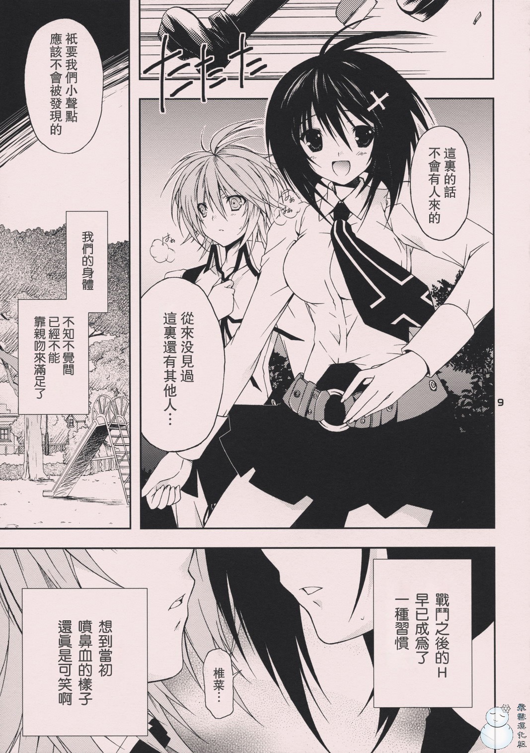 (C74) [Nodoame, Satsukidoh (Higa Yukari, Miyabi Juri)] Sweet Pipit (Sekirei) [Chinese] [飞雪汉化组] page 8 full