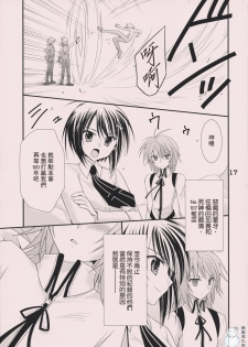 (C74) [Nodoame, Satsukidoh (Higa Yukari, Miyabi Juri)] Sweet Pipit (Sekirei) [Chinese] [飞雪汉化组] - page 16