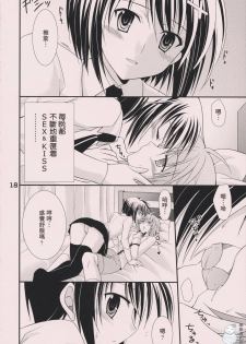 (C74) [Nodoame, Satsukidoh (Higa Yukari, Miyabi Juri)] Sweet Pipit (Sekirei) [Chinese] [飞雪汉化组] - page 17