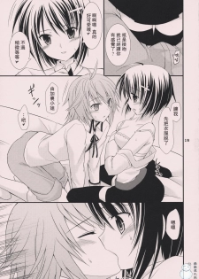 (C74) [Nodoame, Satsukidoh (Higa Yukari, Miyabi Juri)] Sweet Pipit (Sekirei) [Chinese] [飞雪汉化组] - page 18