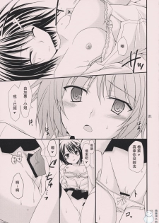 (C74) [Nodoame, Satsukidoh (Higa Yukari, Miyabi Juri)] Sweet Pipit (Sekirei) [Chinese] [飞雪汉化组] - page 20