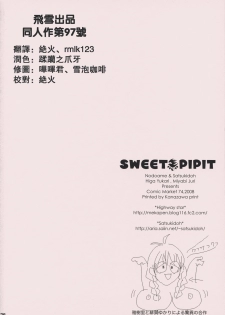 (C74) [Nodoame, Satsukidoh (Higa Yukari, Miyabi Juri)] Sweet Pipit (Sekirei) [Chinese] [飞雪汉化组] - page 25