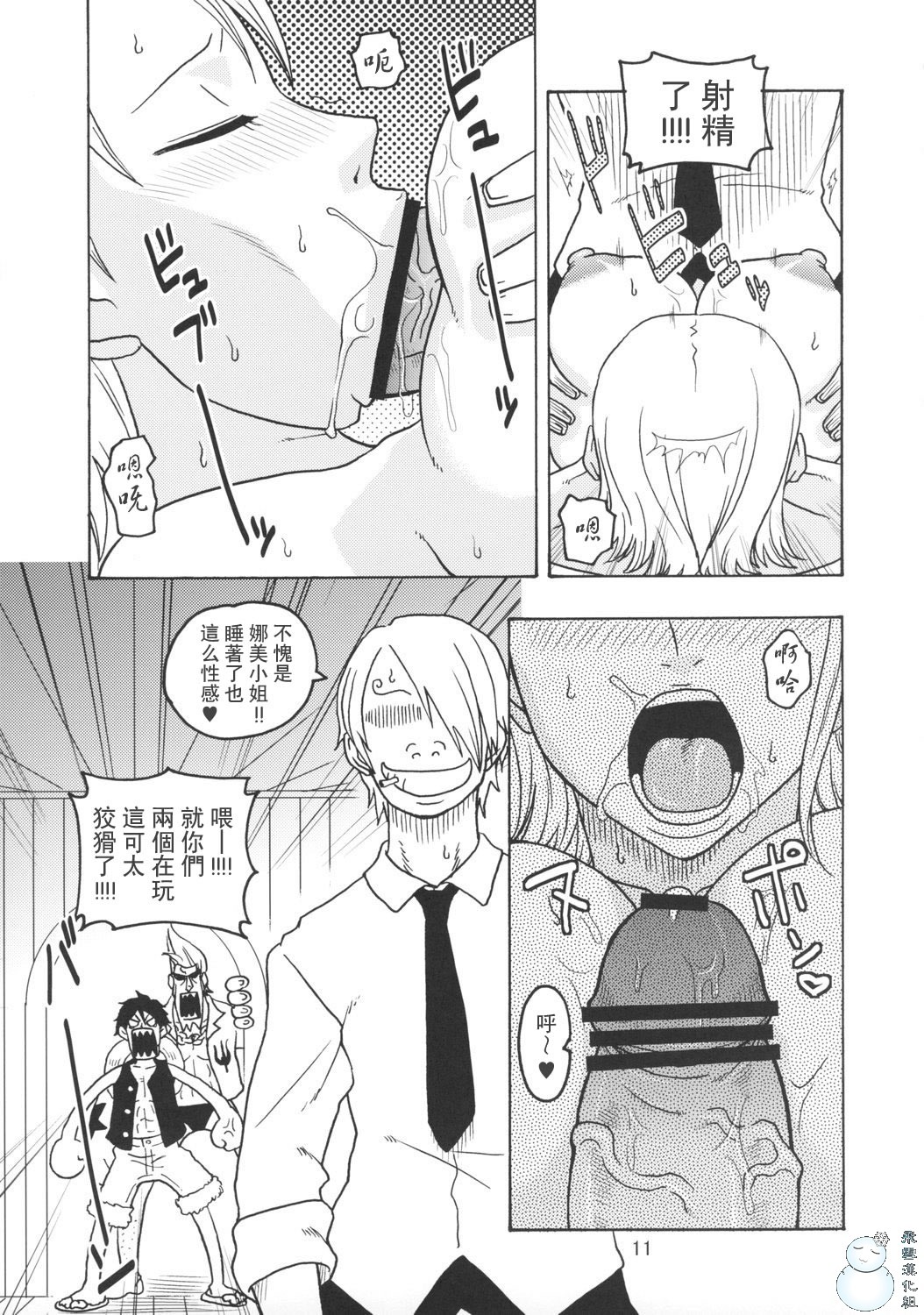 (C73) [ACID-HEAD (Murata.)] Nami no Koukai Nisshi EX NamiRobi (One Piece) [Chinese] [飛雪漢化組] page 12 full